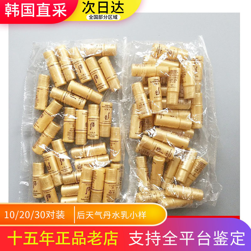 30对韩国原装正品whoo后天气丹花献华泫水乳小样抗皱紧致滋润护肤