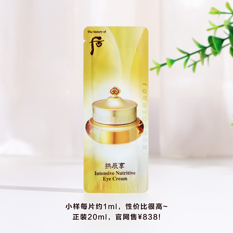 韩国whoo后拱辰享眼霜小样共振享试用装共享共辰拱振供享专柜正品