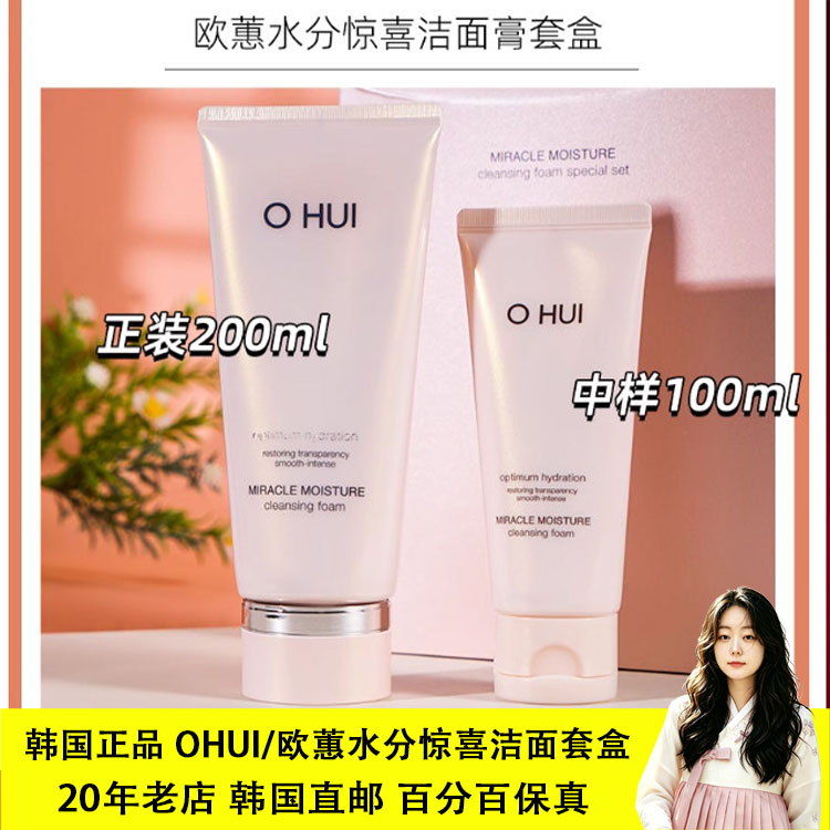 欧蕙水分惊喜洁面旅行装/体验装