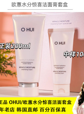 欧蕙水分惊喜洁面