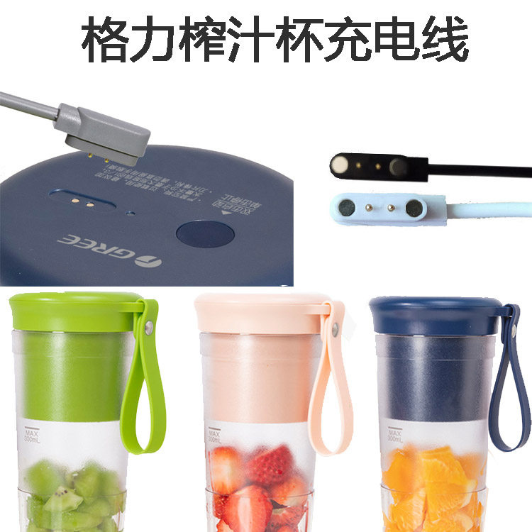 Gree格力榨汁杯果汁机磁吸充电线