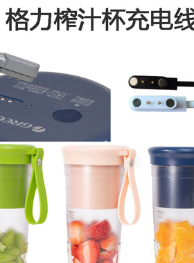 适用Gree格力BP-3001Za/3002榨汁机榨汁杯果汁机磁吸充电线充电器