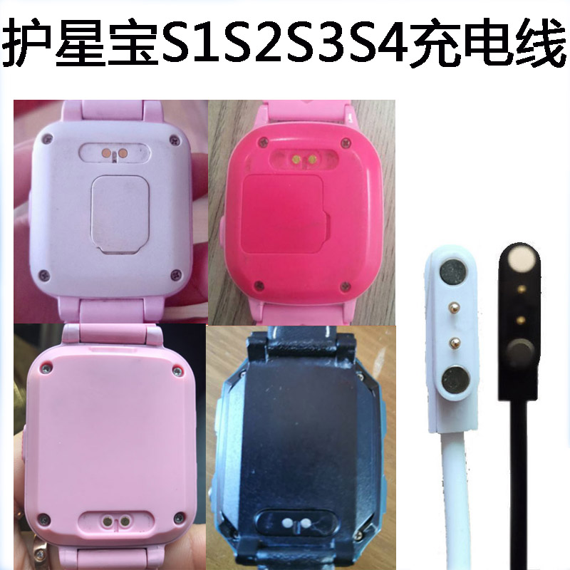 护宝星儿童磁吸式电话充电线手表