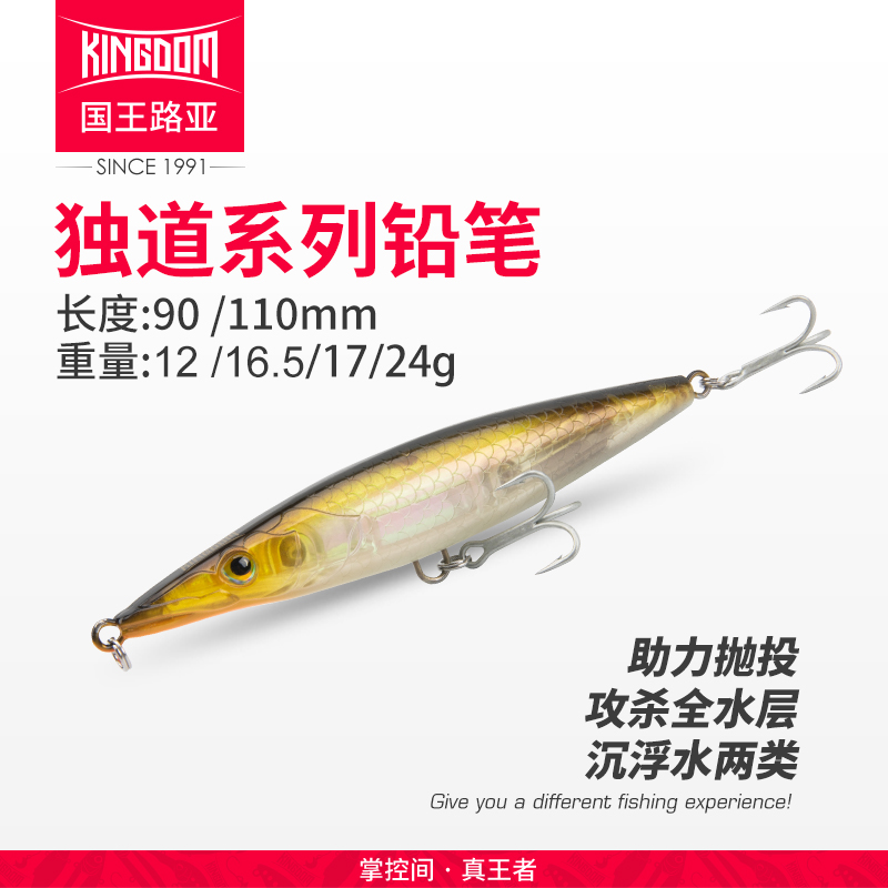 国王路亚路亚饵沉水海钓远投翘嘴