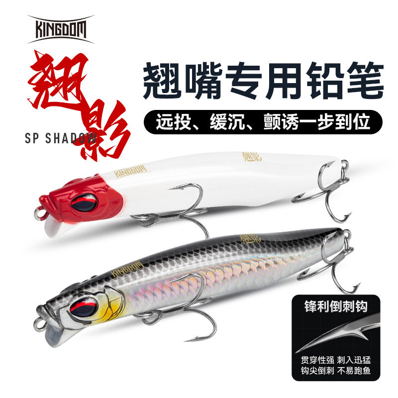 国王路亚翘嘴专用铅笔路亚饵远投沉水缓沉淡水海钓鲈鱼鱤鱼假饵