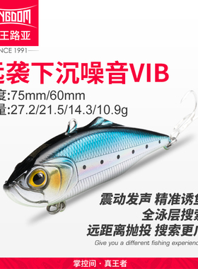 国王远袭vib路亚饵10 15 20克塑料淡海水钓翘嘴鲈鱼路亚VIP假饵