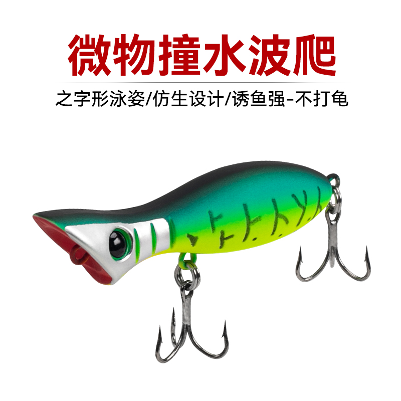 国王路亚微物撞水波爬之字泳姿