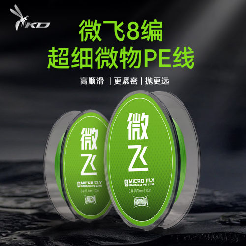 国王路亚超细微物PE线切水迅速