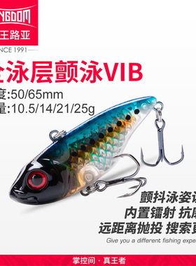 国王路亚3D幻影VIB远投颤沉水10克钓翘嘴鳜鲈鱼路亚vib假饵鱼饵