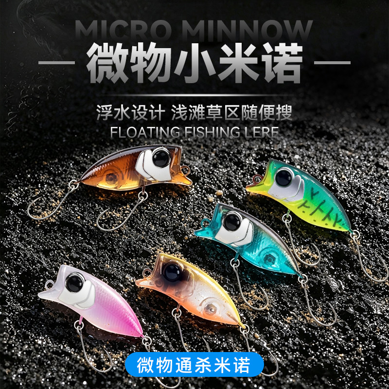 国王路亚微物路亚饵浮水米诺图片