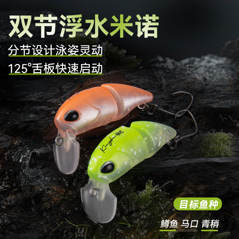 国王路亚饵双节浮水米诺2.3g微物