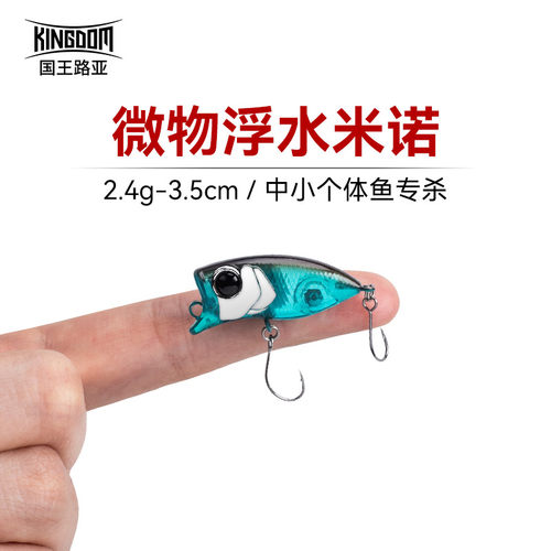 国王路亚微物路亚饵浮水米诺