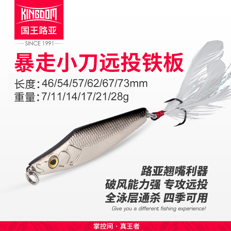 国王路亚远投铁板翘嘴利器全泳层