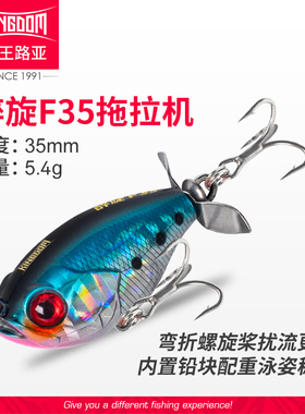 国王路亚水面拖拉机铅笔微物远投螺旋桨路亚假饵浮水翘嘴黑鱼鲈鱼