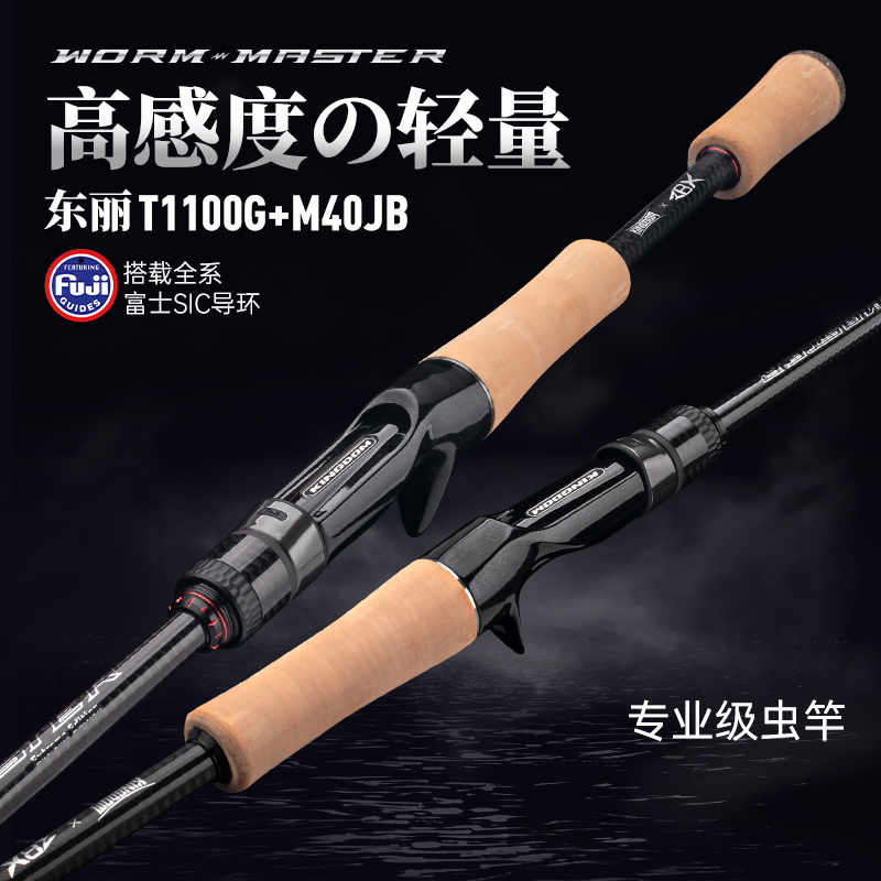 国王路亚虫竿超快调专业精细虫尊