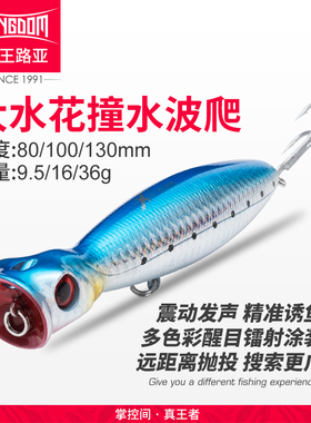 国王路亚饵撞水波爬扒趴9/16/36克浮水面系远投海钓鲈鱼路亚假饵