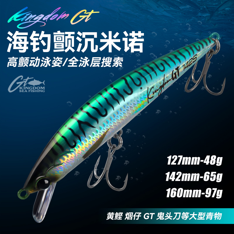 国王路亚海钓米诺路亚饵沉水远投深海专用大克重GT金枪鱼假饵硬饵