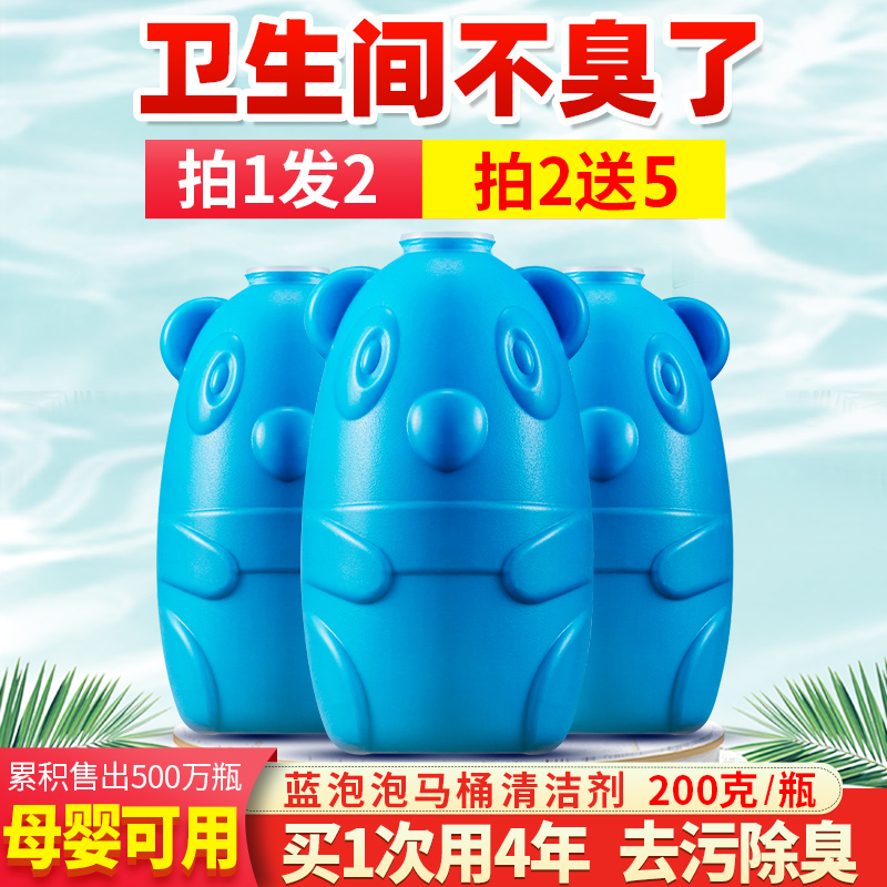 蓝泡泡洁厕灵马桶清洁剂厕所宝去污除臭异味家用耐用型正品带香味