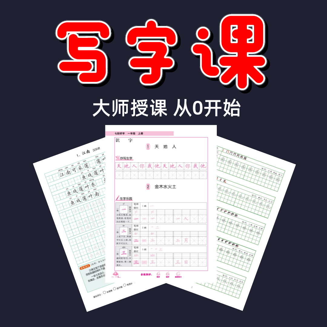 硬笔书法小学生电子版教程课程课件练字儿童视频写字字帖幼少PPT
