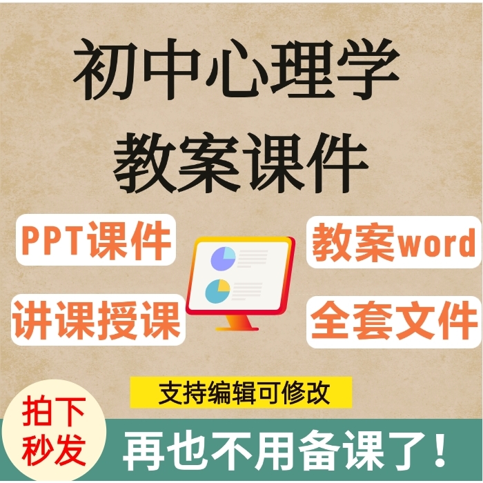 课课件资料教学优质比赛PPT教育课堂实录心理健康初中教案公开课