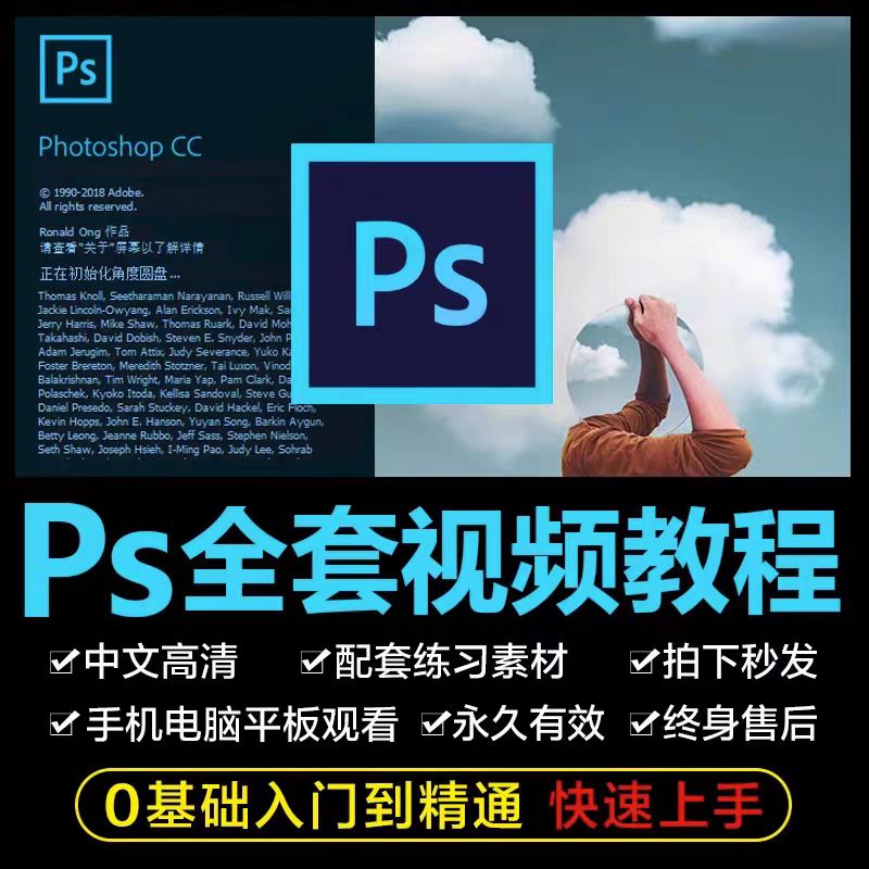视频人像图案例基础软件自学教程学习photoshopPS精修入门零全套