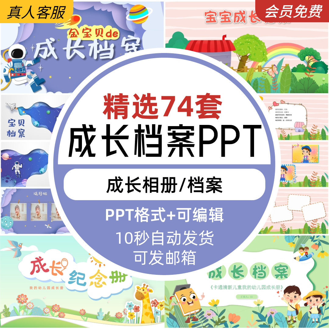 成长模板幼儿园电子版ppt成长儿童编辑ppt记录册相册档案小学生可
