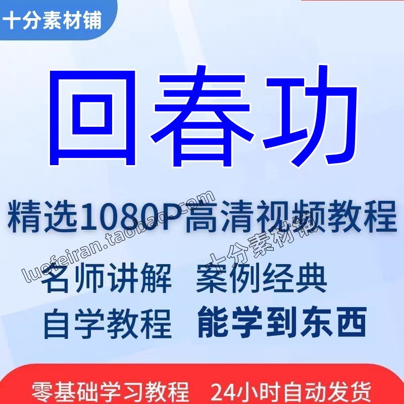 健身操精通培训视频教程到运动回春入门养生全套技巧长寿从术功