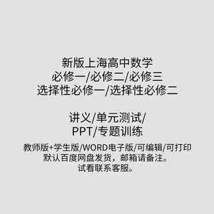 測試冊必修滬教版 一二三上海練習 一二單元 講義選修高中數學電子版