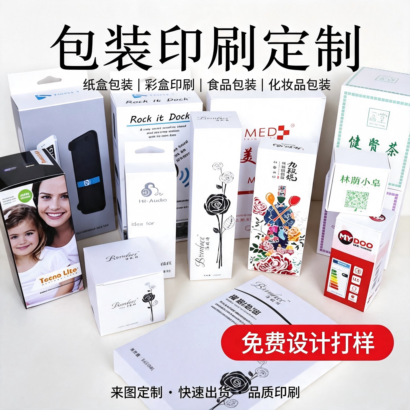 定制定做小单纸盒礼盒包装彩印
