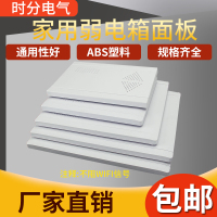 弱电箱盖板光纤入户信息箱盖子不档信号多媒体集线箱盖板塑料面板