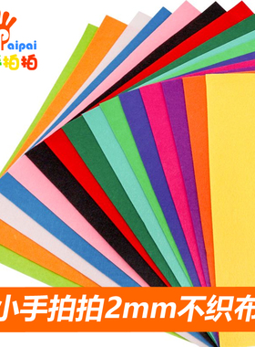 厚2mm进口不织布布料50x40无纺布材料包手工diy布艺毛毡幼儿园