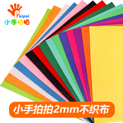 厚2mm进口不织布布料50x40无纺布材料包手工diy布艺毛毡幼儿园