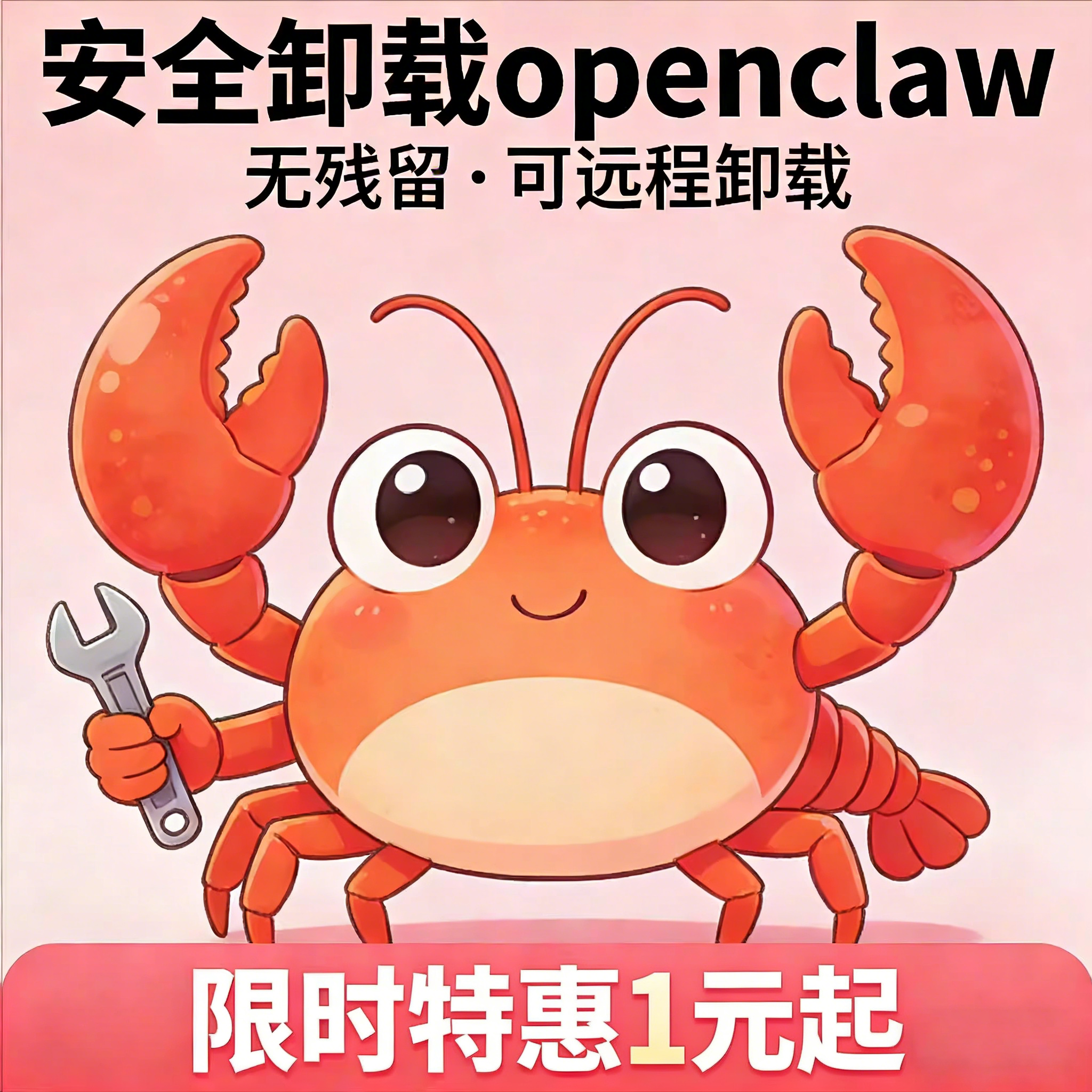 OpenClaw  安全卸载AI彻底删除无残留支持远程稳定干净不损伤系统