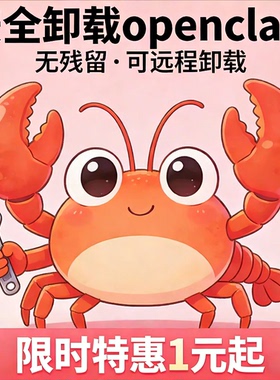 OpenClaw  安全卸载AI彻底删除无残留支持远程稳定干净不损伤系统