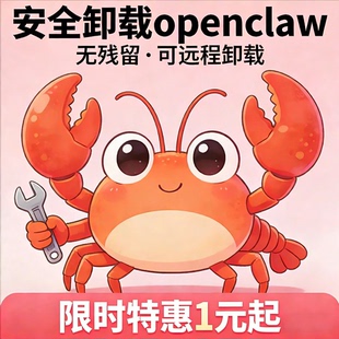 OpenClaw  安全卸载AI彻底删除无残留支持远程稳定干净不损伤系统