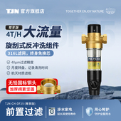 特洁恩自来水前置过滤器家用反冲洗净水器热水器全屋管净水机