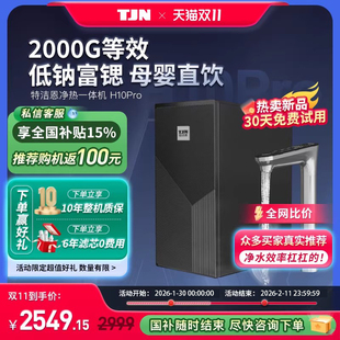 【6年滤芯】特洁恩即热净水器家用直饮厨房自来水ro反渗透一体机