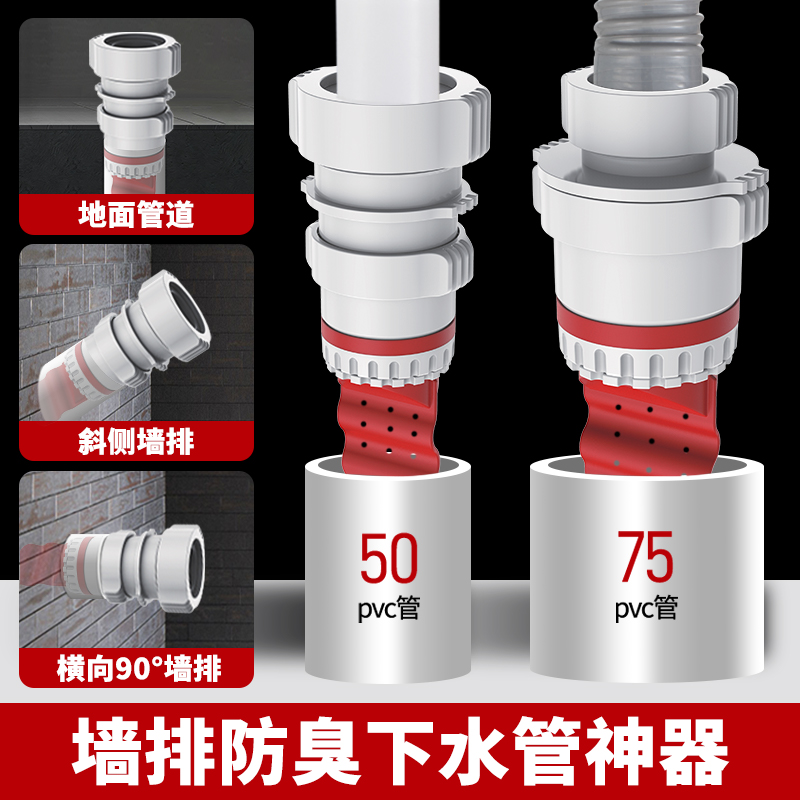 卫生间墙排防臭下水管神器