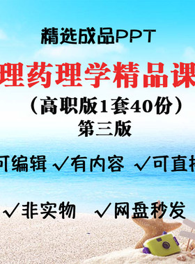 护理药理学课件高职高专学习资料自学PPT信息 护理系专业使