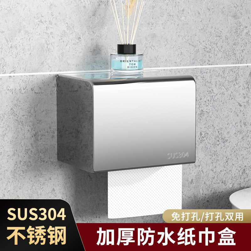 卫生间纸巾盒304不锈钢免打孔厕所卷纸架防水纸巾架卫生纸盒壁挂怎么看?