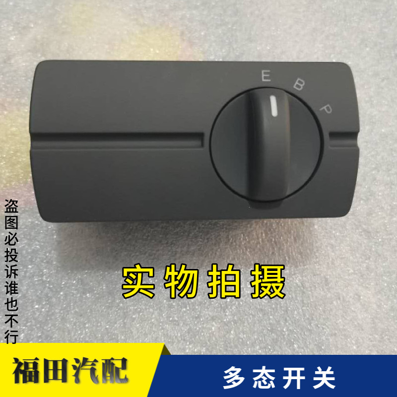 通用福田戴姆勒欧曼gtl福康节油开关est多态开关西康节油开关