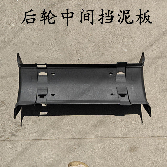 福田欧曼中间挡泥板挡泥板