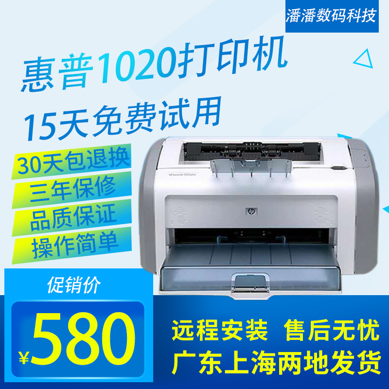 惠普HP1020plus全新黑白激光打印机A4家用办公网学生试卷小型凭证