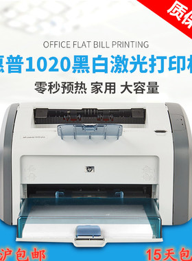 惠普HP1020plus全新黑白激光打印机家用办公网络硒鼓试卷小型凭证