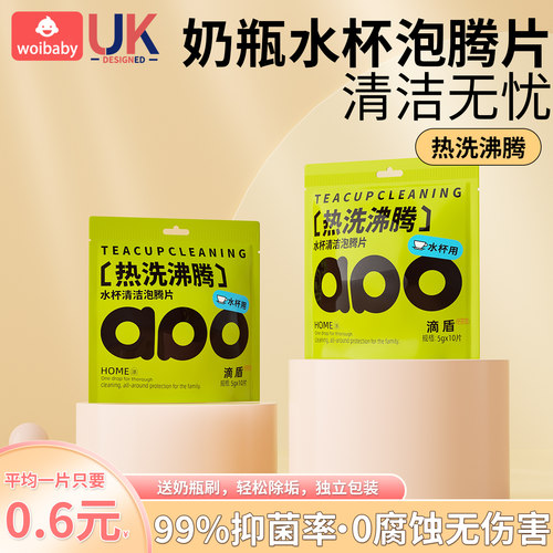 奶瓶水杯清洗剂水杯泡腾片