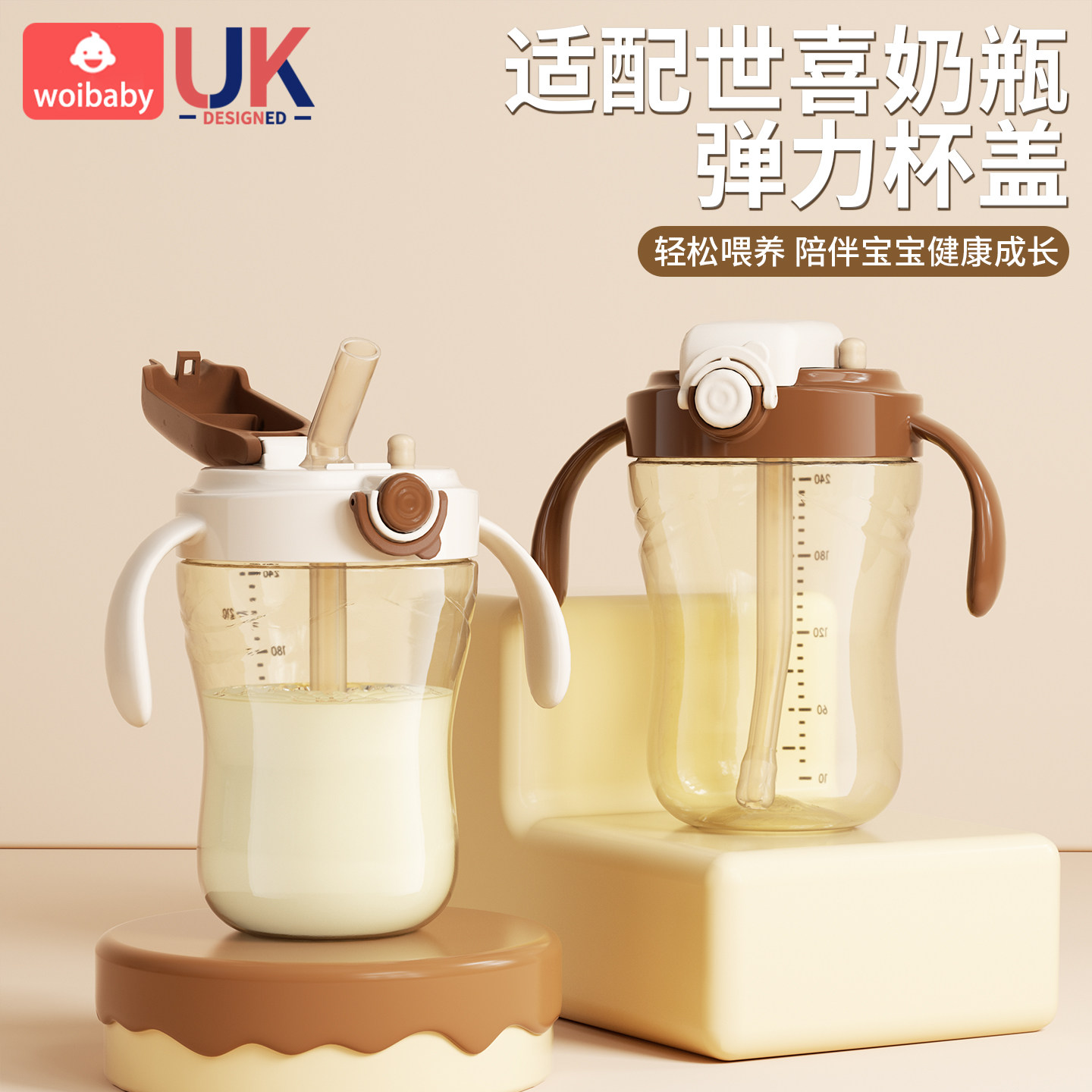 适配世喜奶瓶配件直饮吸管杯盖牛奶学饮杯通用手柄儿童弹力水杯盖