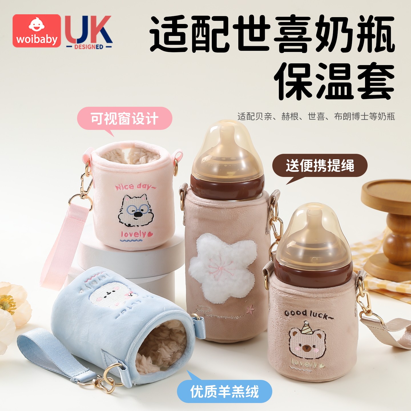 适配世喜奶瓶保温套配件百日玻璃贝亲赫根恒温保护套外出便携通用