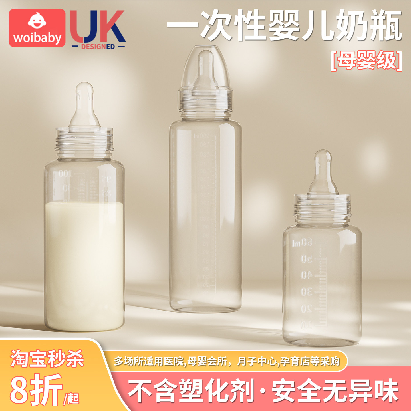 医用级一次性储喂奶瓶新生早产儿