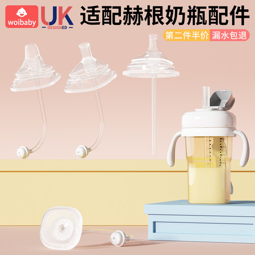 适配赫根hegen奶瓶配件