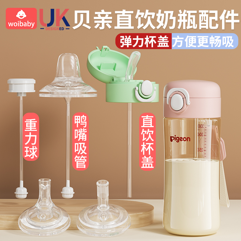 适配贝亲奶瓶配件直饮吸管奶嘴重力球鸭嘴第三代手柄学饮杯盖通用